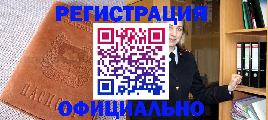 прописка законно в Камбарке