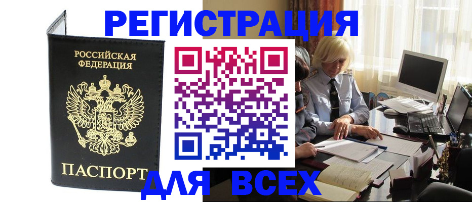 прописка для работы в Камбарке