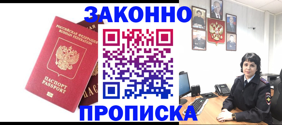прописка для работы в Камбарке